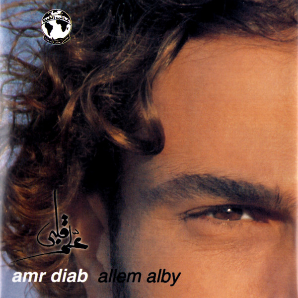 علم قلبي = Allem Alby