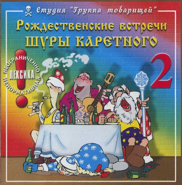 Рождественские Встречи 2