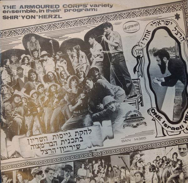 SHIR'YON'HERZL = שיר-יון-הרצל