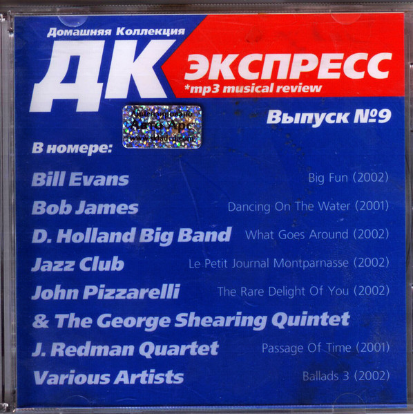 ДК Экспресс. Выпуск № 9