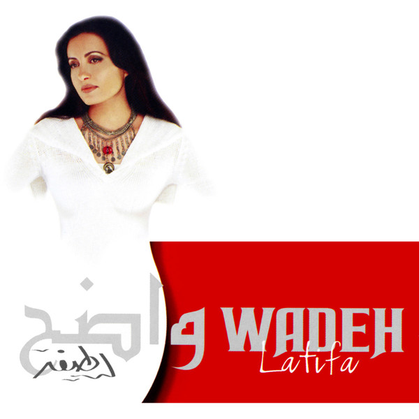 واضح = Wadeh