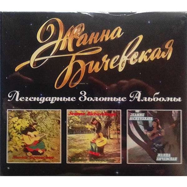 Легендарные Золотые Альбомы