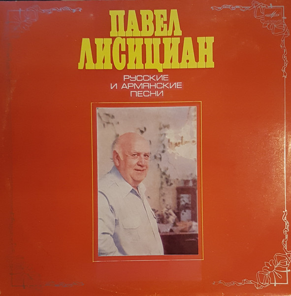 Русские И Армянские Песни