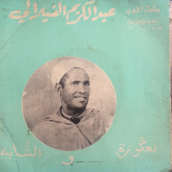 لعكوزة الشابة