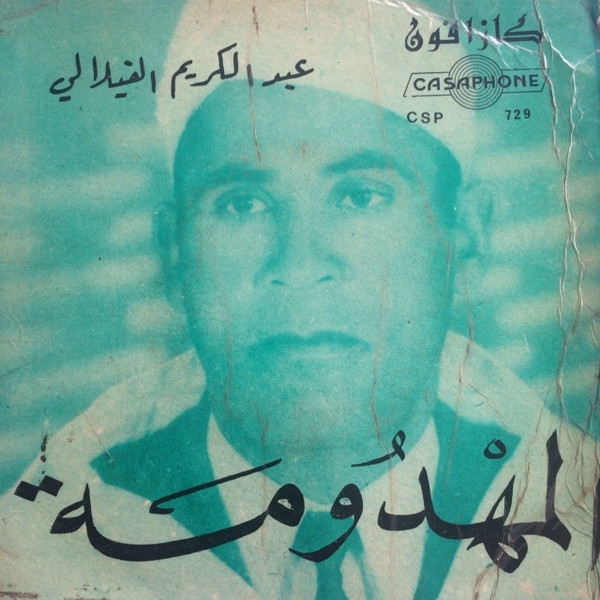 المهدومة