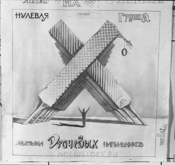 Музыка Драчевых Напильников