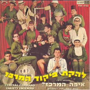 איפה המרכז?‏