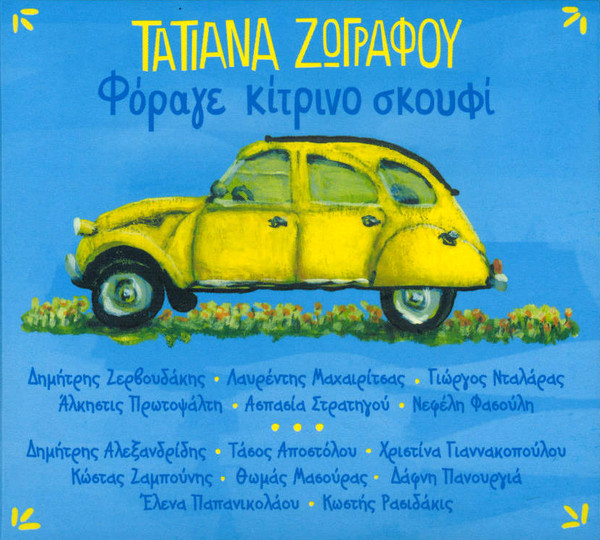 Φόραγε Κίτρινο Σκουφί