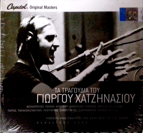 Τα Τραγούδια Του Γιώργου Χατζηνάσιου