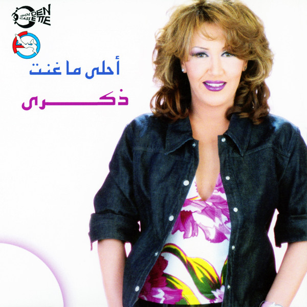 أحلى ماغنت