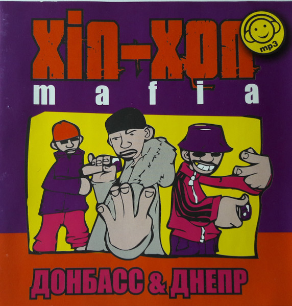 Хіп-Хоп Mafia - Донбасс & Днепр