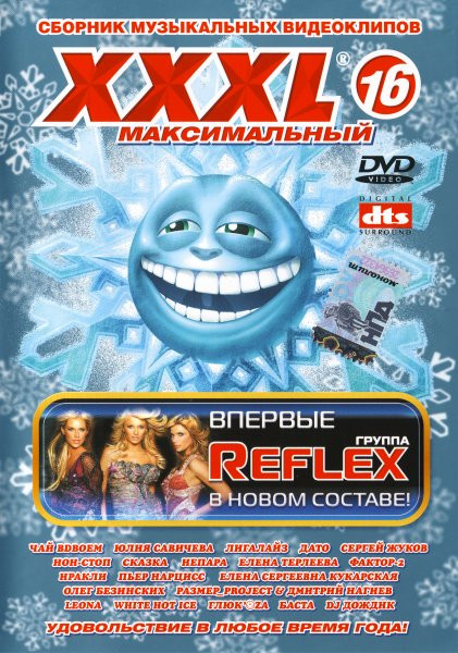 XXXL 16 - Максимальный