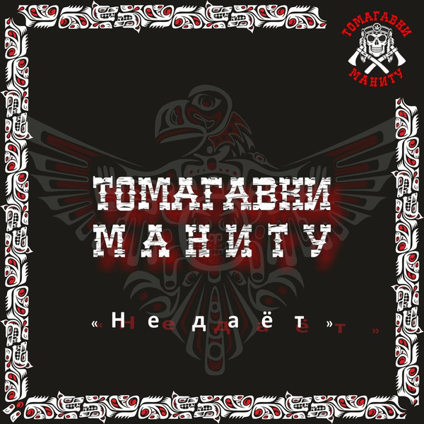 Не даёт