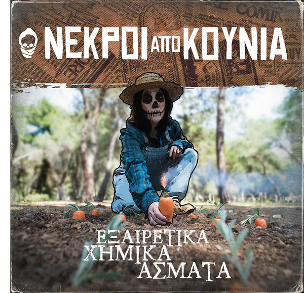 Εξαιρετικά Χημικά Άσματα