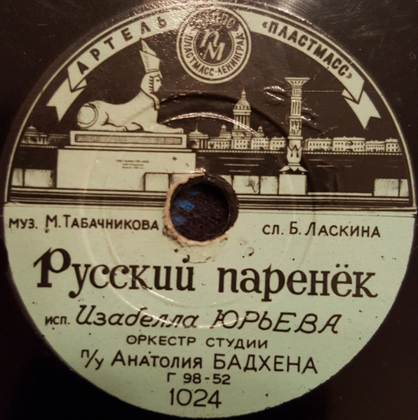 Русский Паренек / Живет У Нас В Поселке