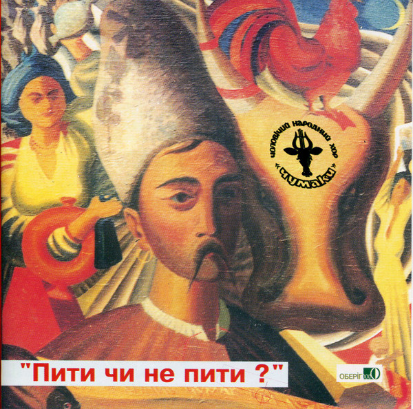 Пити Чи Не Пити? (Drink Or Not To Drink?)