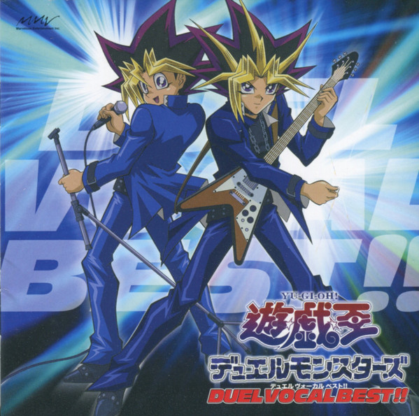 遊戯王 デュエルモンスターズ デュエルヴォーカルベスト!!