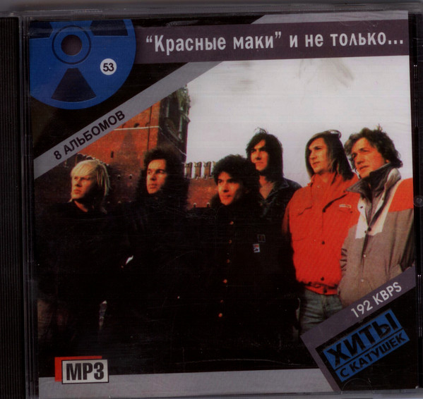"Красные маки" и не только...