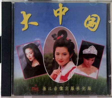 大中國