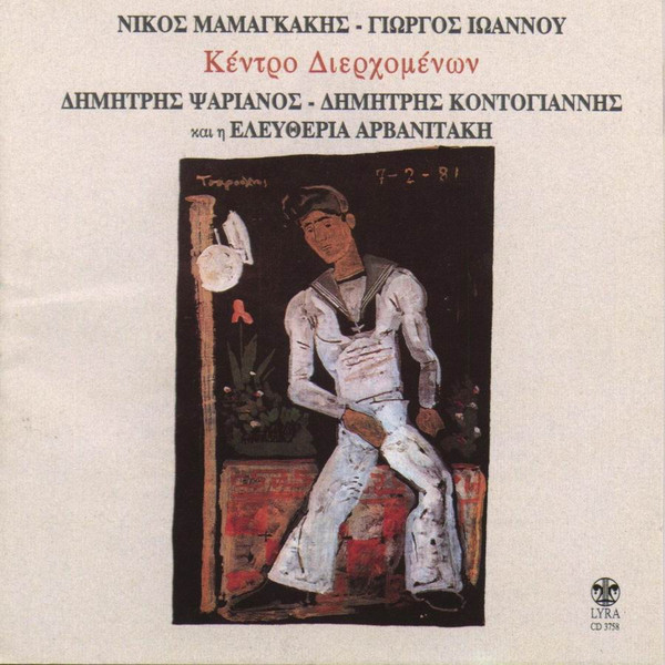 Κέντρο Διερχομένων