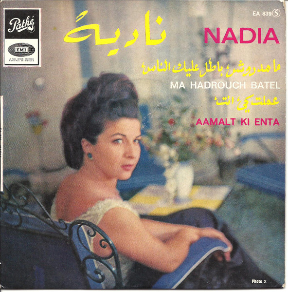 ماهدروش باطل عليك الناس / عملت كي انت = Ma Hadrouch Batel / Aamalt Ki Enta
