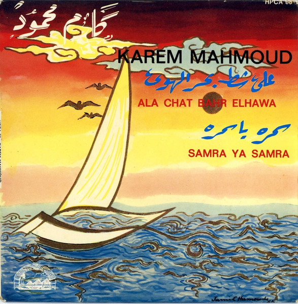 على شط بحر الهوى / سمره يا سمره = Ala Chat Bahr Elhawa / Samra Ya Samra