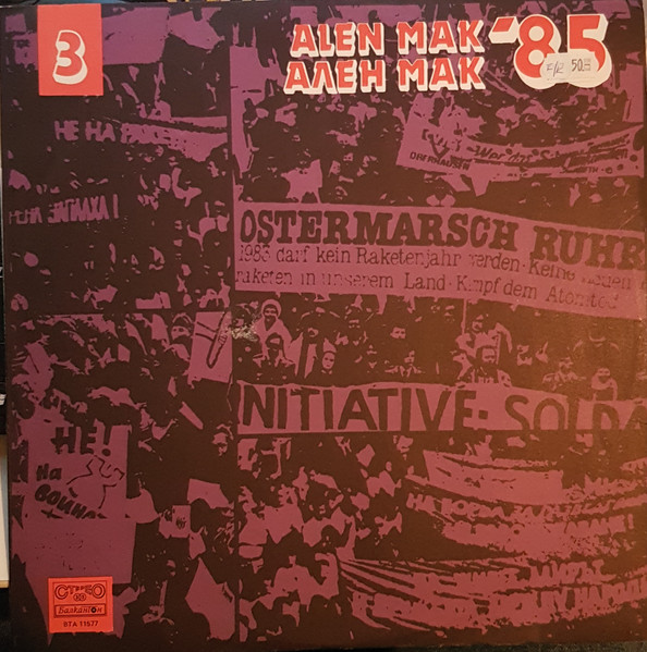 Ален Мак '85 3 = Alen Mak '85 3
