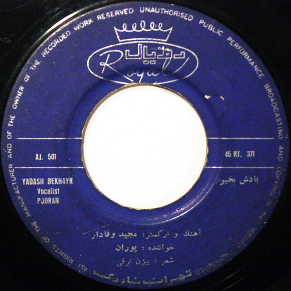 یادش بخیر / قبله ناز = Yadash Bekhayr / Gheblehe Naz