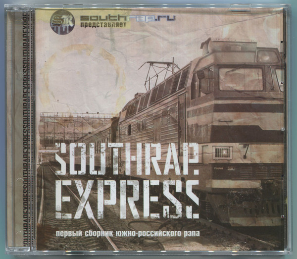 SouthRap Express (Первый Сборник Южно-Российского Рэпа)