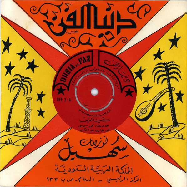 كحيل العين