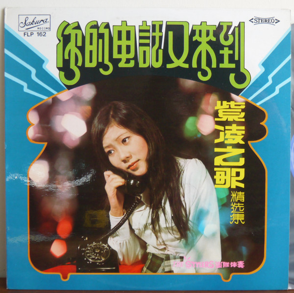 你的電話又來到