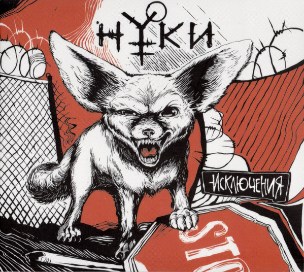 Исключения