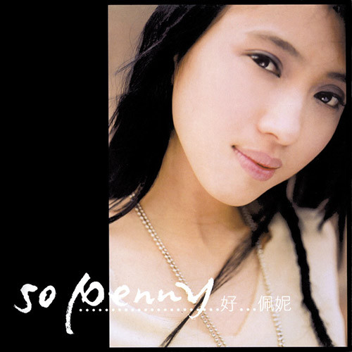 So Penny 好...佩妮