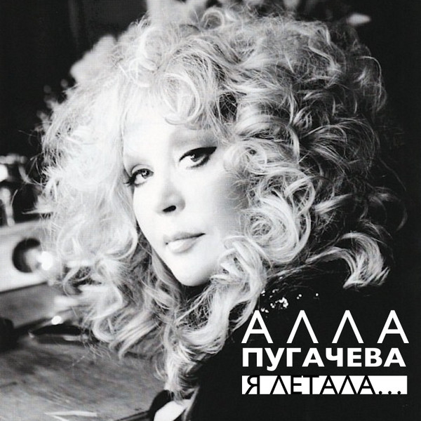 Я Летала...