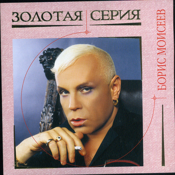 Золотая Серия
