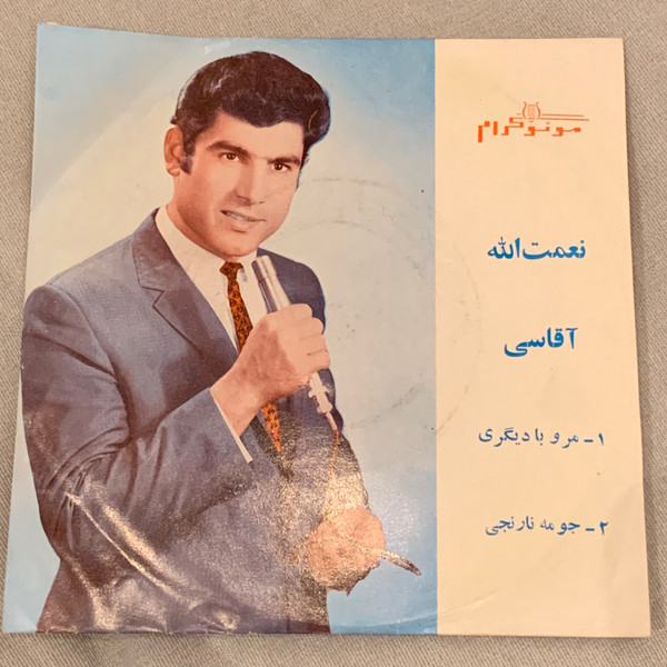 جومه نار نجی / مرو با دیگری