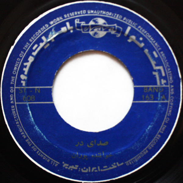 صدای در