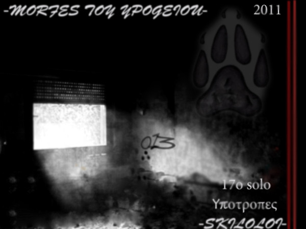 17o Solo: Υποτροπές