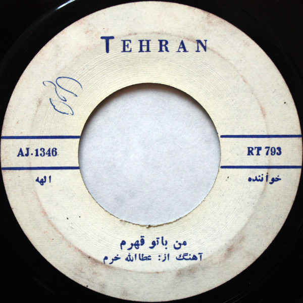 من با تو قهرم / جام شکسته