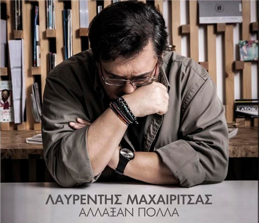 Άλλαξαν Πολλά 