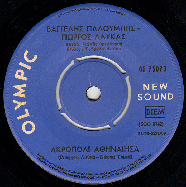 Ακρόπολι Αθηναίησα / Θα Πάω Σε Μια Ερημιά