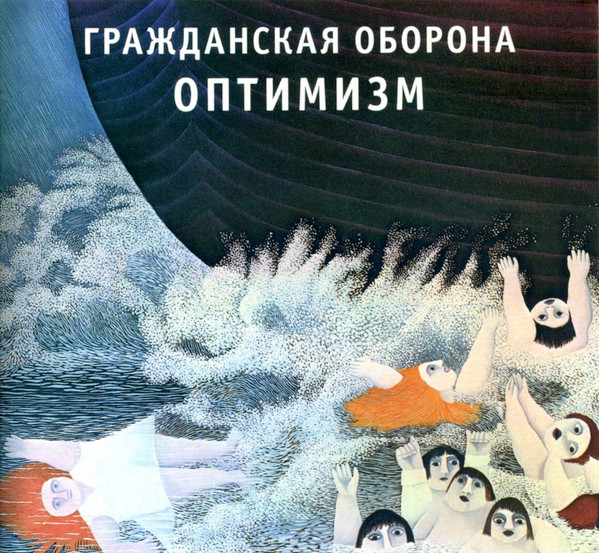 Оптимизм