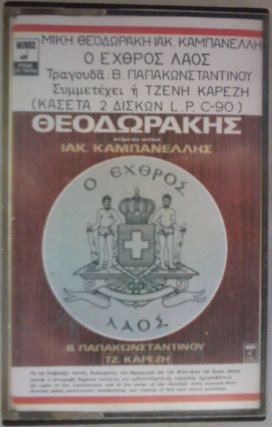 Ο Εχθρός Λαός
