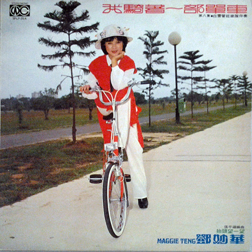 我騎著一部單車 第八集