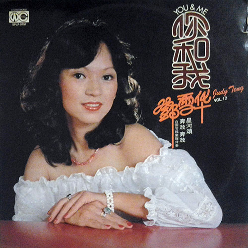 You & Me = 你和我 Vol. 12