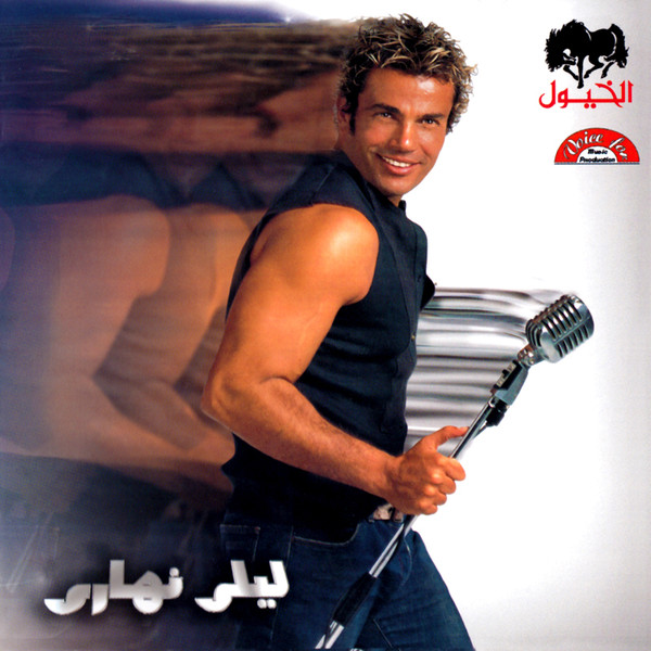 ليلي نهاري