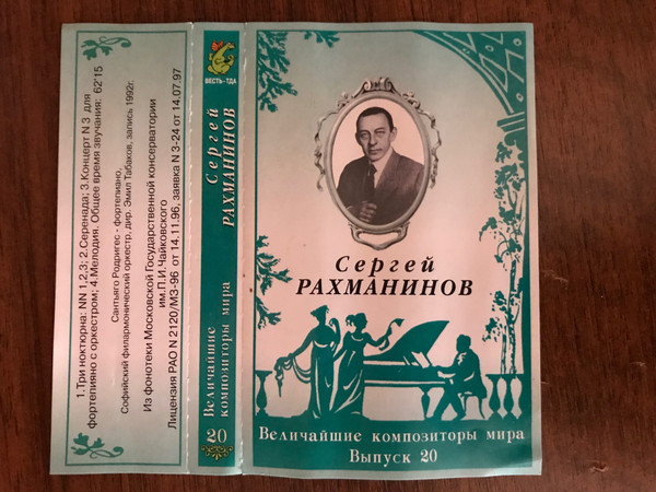 Величайшие Композиторы Мира - Выпуск 20