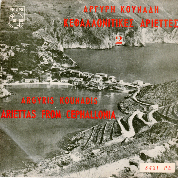Κεφαλονίτικες Αριέττες