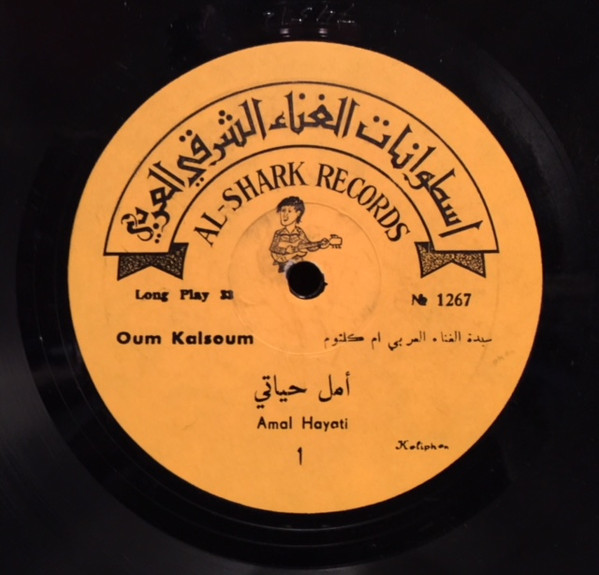 أمل حياتي = Amal Hayati