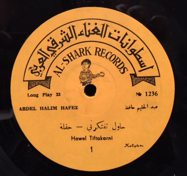 حاول تفتكرني - حفلة = Hawel Tiftakarni